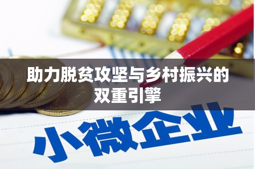 崆峒助力脱贫攻坚与乡村振兴的双重引擎