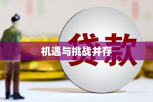 崆峒机遇与挑战并存