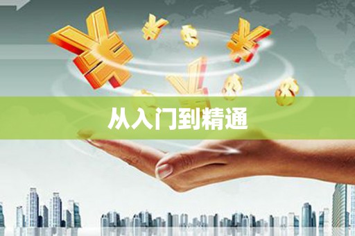 崆峒从入门到精通