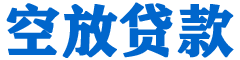 崆峒贷款_快速便捷的本地贷款服务_低利率高额度_专业贷款服务平台